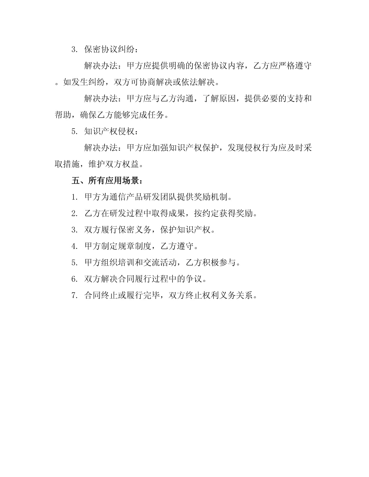 創新驅動，價值共享 構建高效通信產品研發團隊獎勵機制